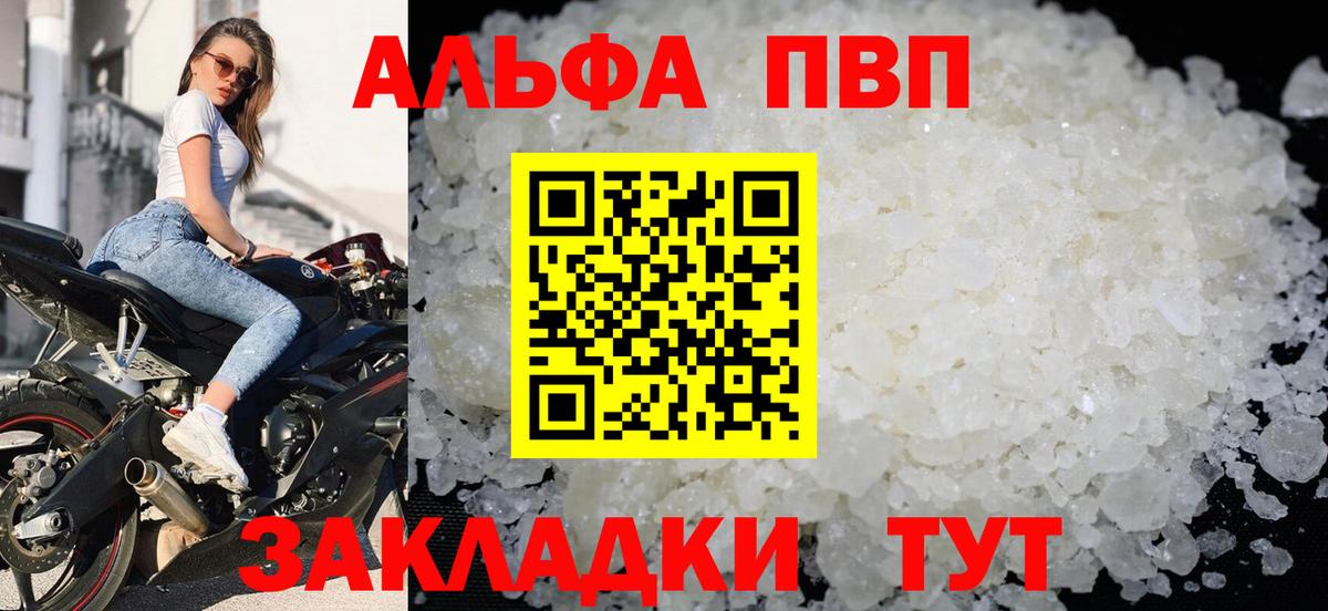 APVP мука  Вход с VPN  Новодвинск  Альфа ПВП VHQ 