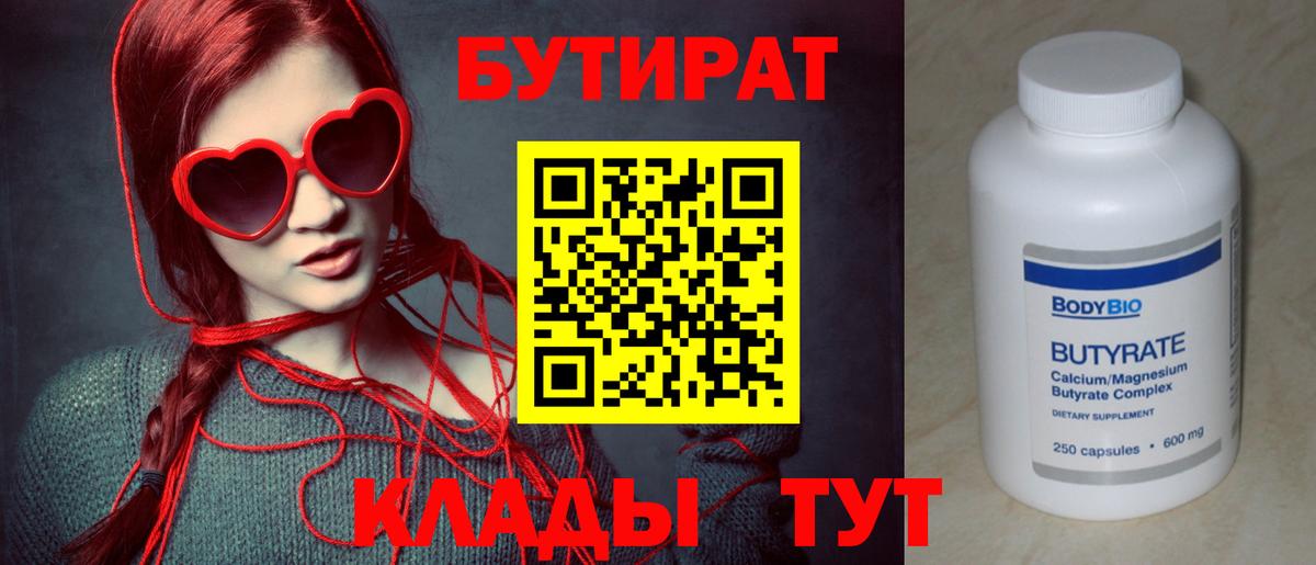 БУТИРАТ GHB Новодвинск