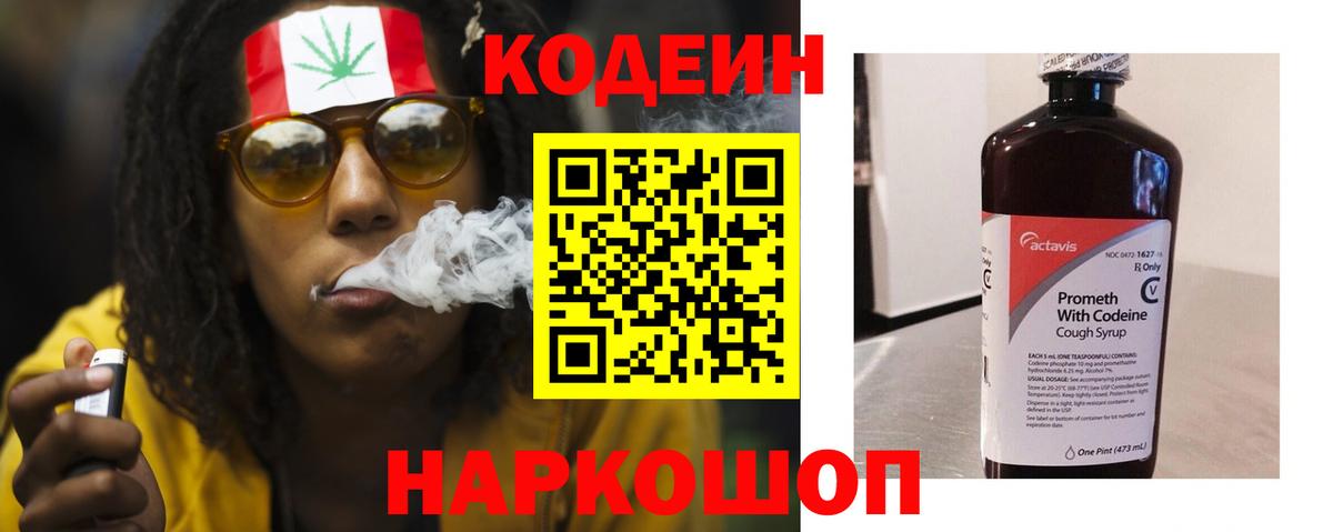 Кодеин Purple Drank  Codein Purple Drank  Вход с VPN  Новодвинск 