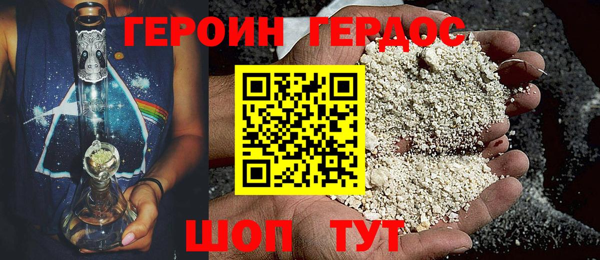 Героин Афган Новодвинск