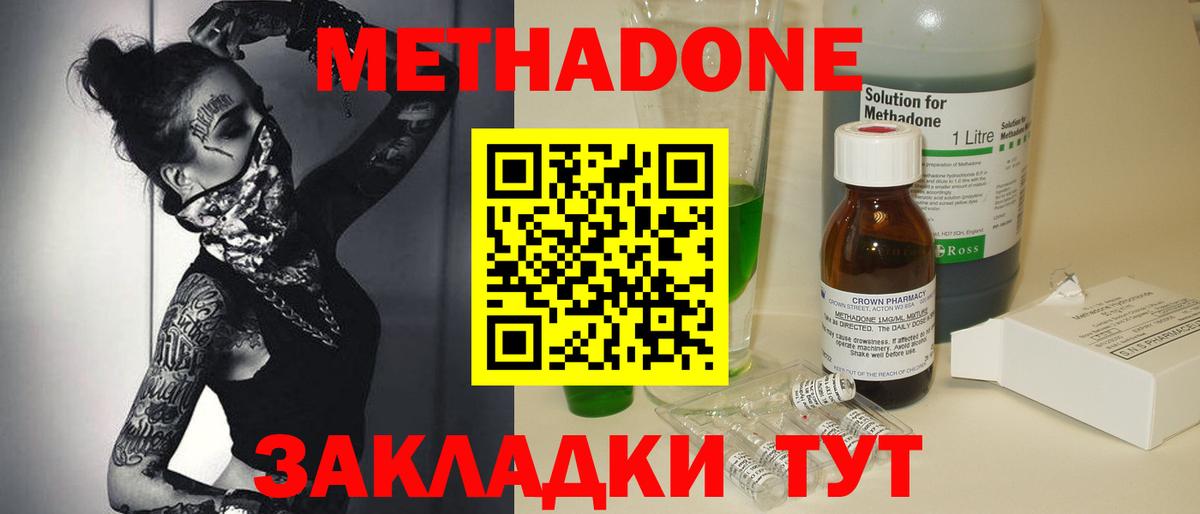 Новодвинск  МЕТАДОН methadone  ссылка на мегу ТОР  Вход с VPN 