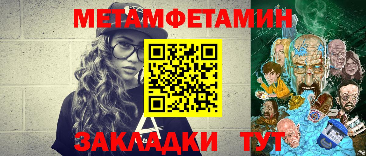 МЕТАМФЕТАМИН мет Новодвинск