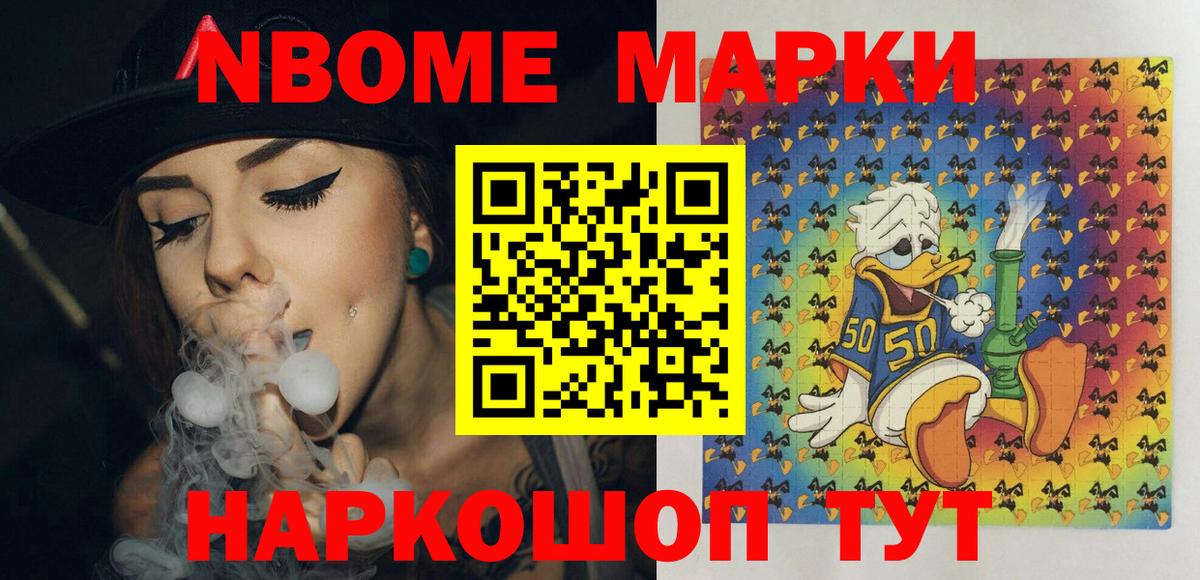 Марки N-bome 1,5мг Новодвинск