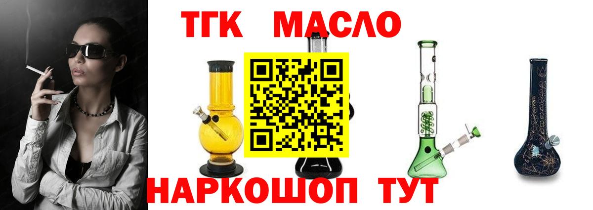ТГК вейп с тгк Новодвинск